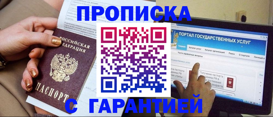 временная регистрация в Можге