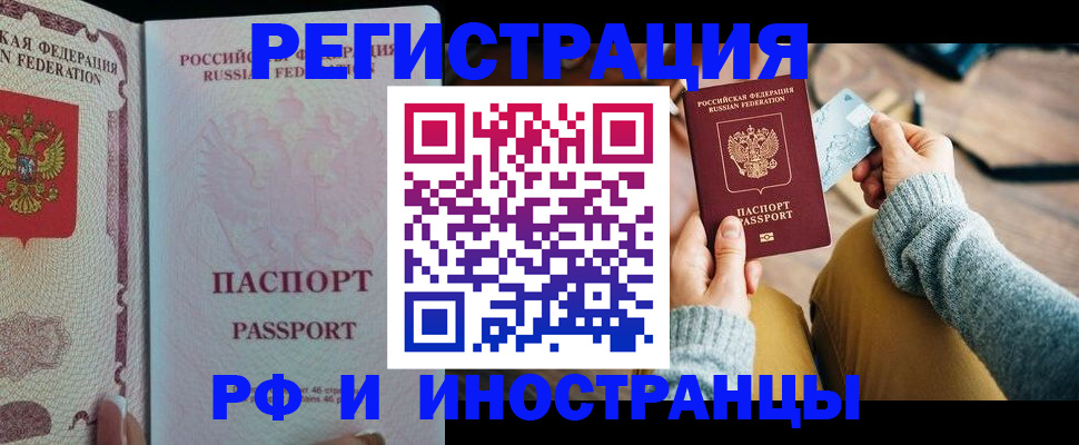 временная регистрация для школы в Можге