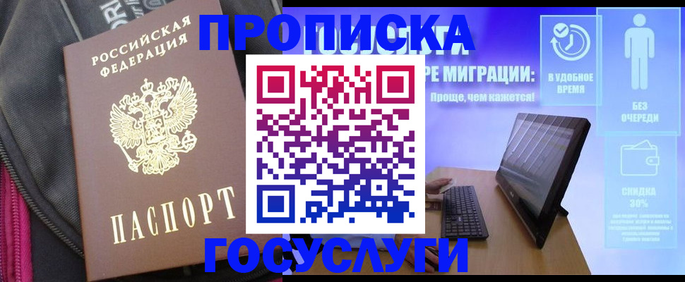 купить прописку в Можге
