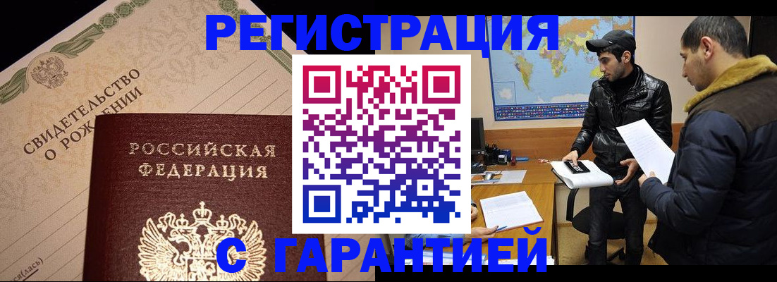 временная регистрация недорого в Можге