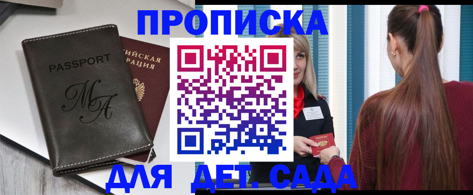 купить прописку в Можге