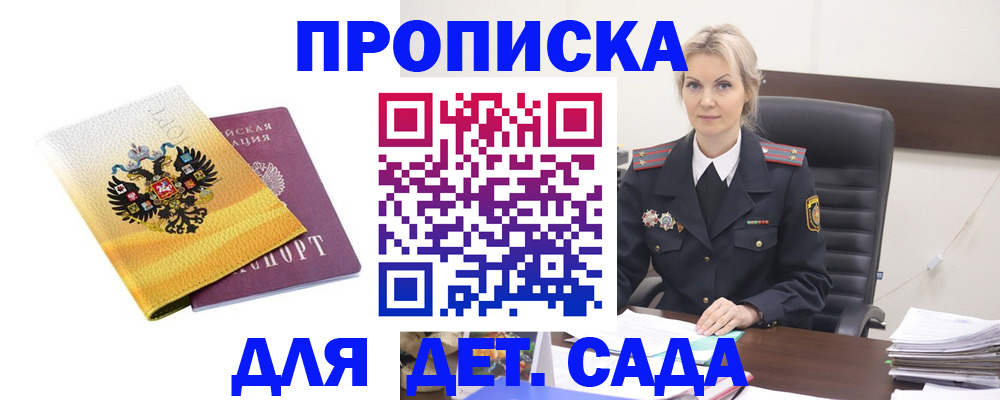 прописка в квартире в Можге