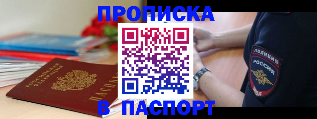 прописка законно в Можге